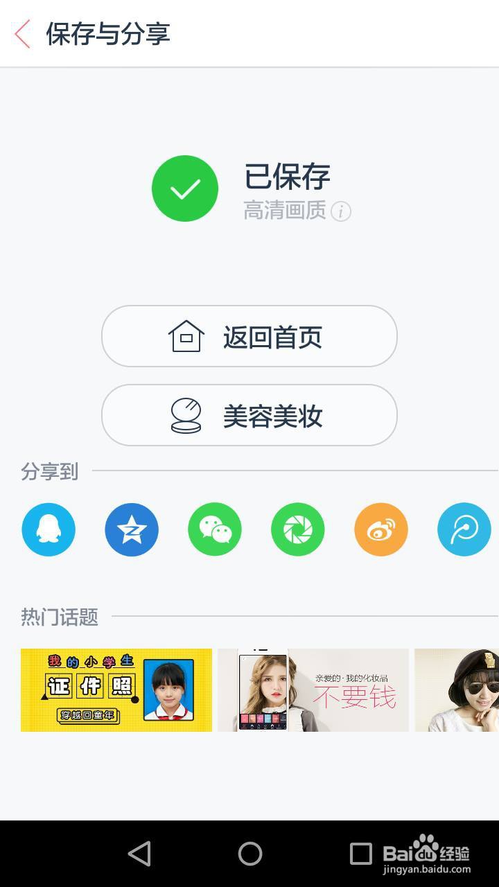 怎样用给照片打马赛克