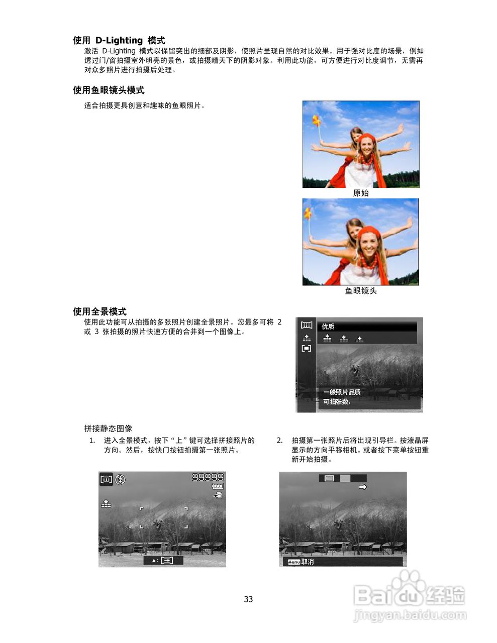 海尔DC-X100数码相机使用说明书:[4]