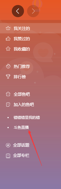 斗鱼直播鱼吧怎么加入车队
