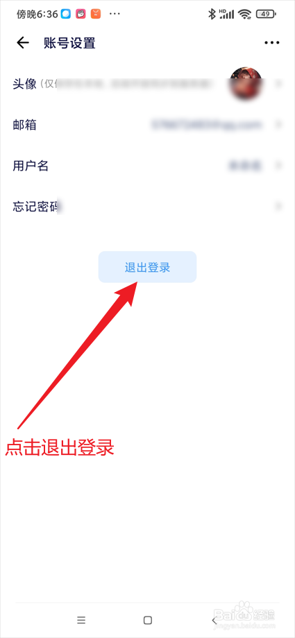 时间日志app在哪退出登录