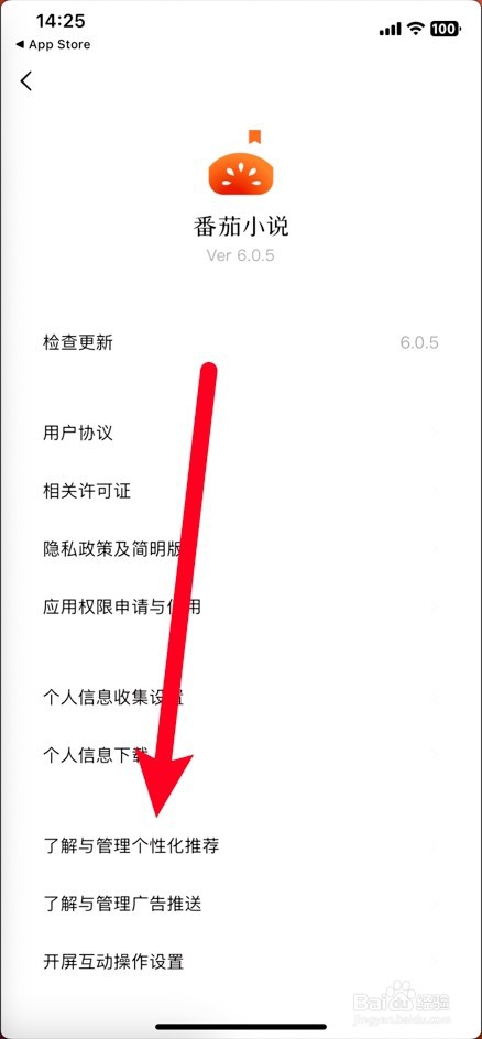 番茄小说如何关闭个性化推荐