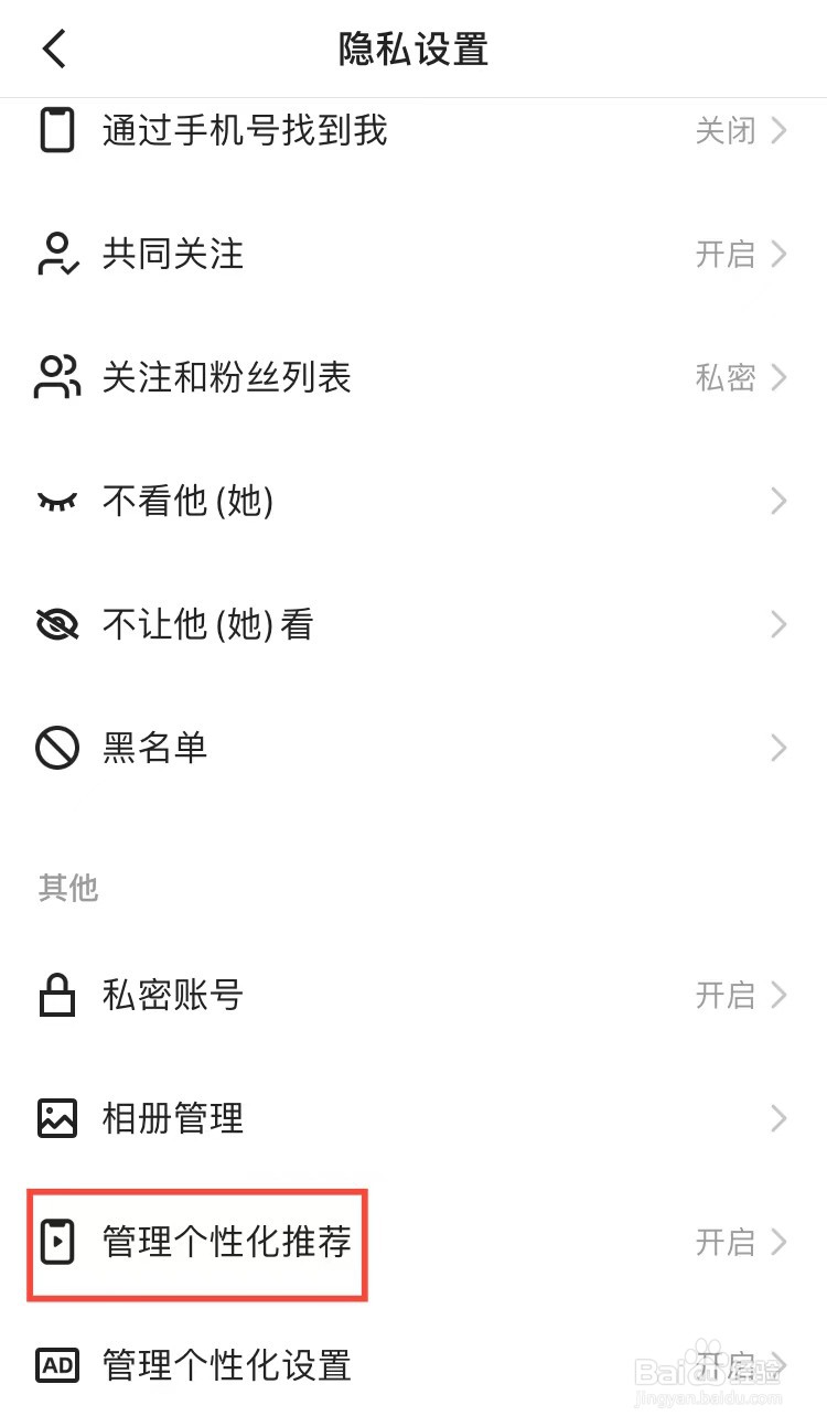 快手个性化推荐怎么关闭