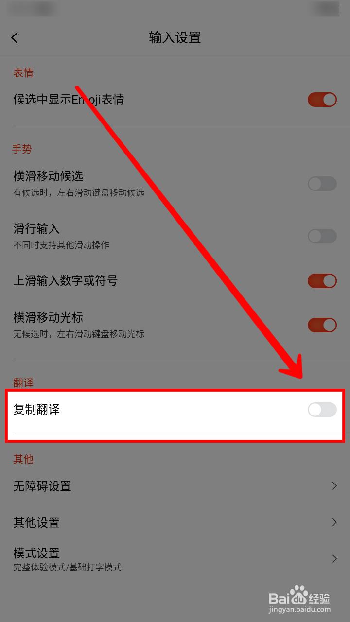 搜狗输入法怎样打开复制翻译功能