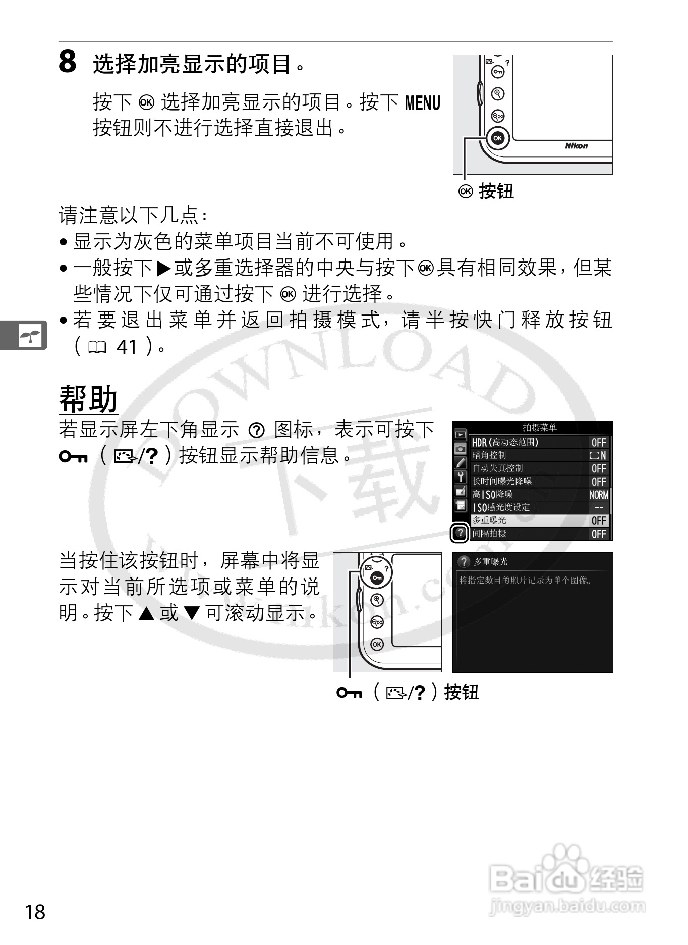 尼康D800E数码相机使用说明书:[5]