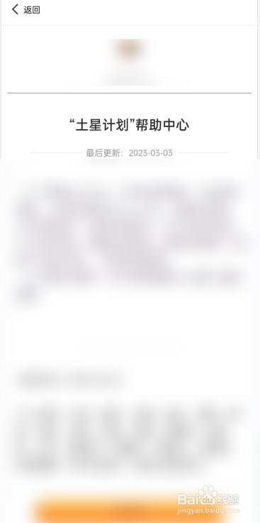 土星计划APP在哪查看帮助中心功能