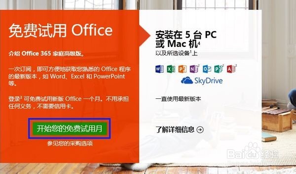 Lenovo G480如何激活Office系列软件