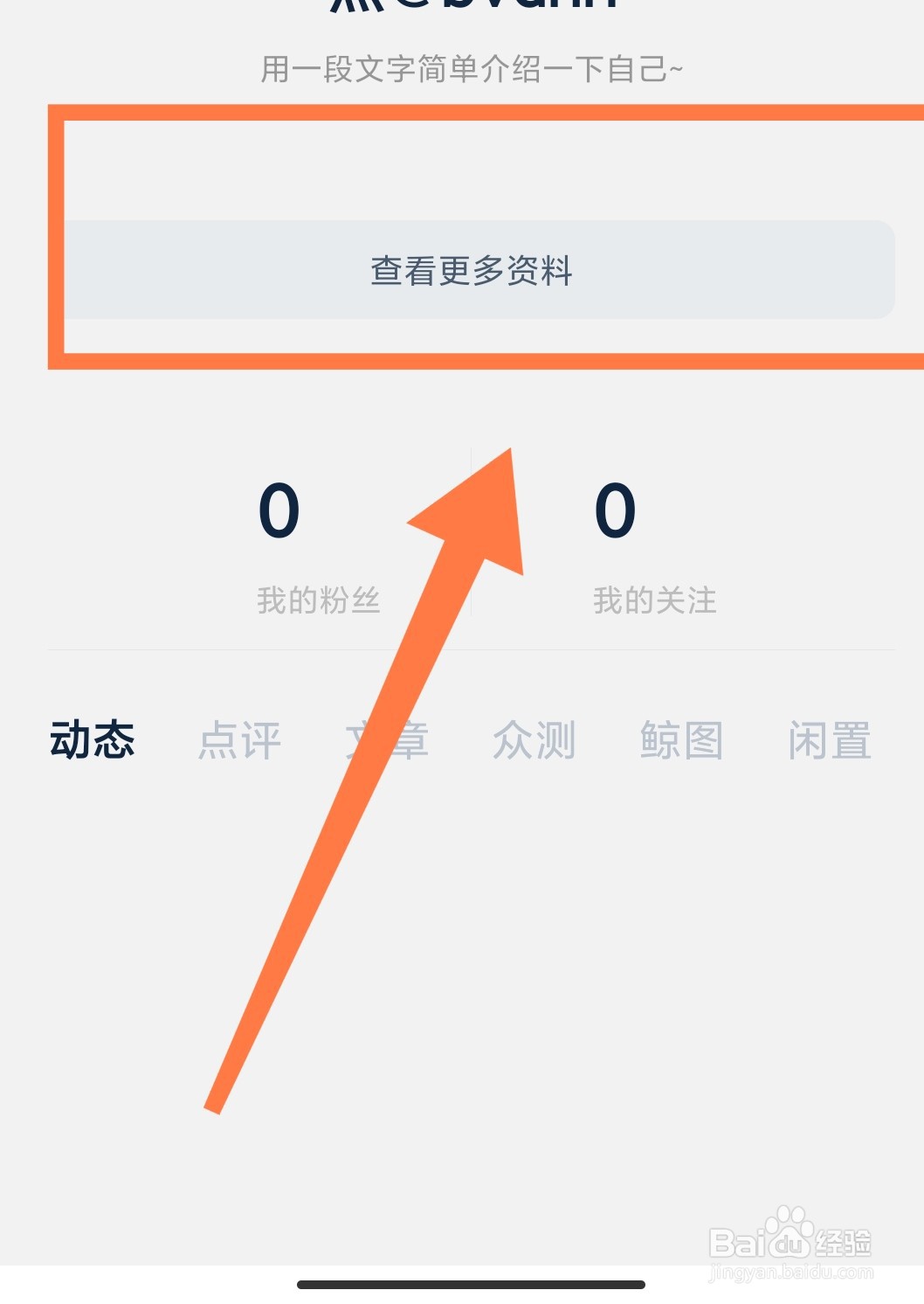 数字尾巴APP如何设置个人地址