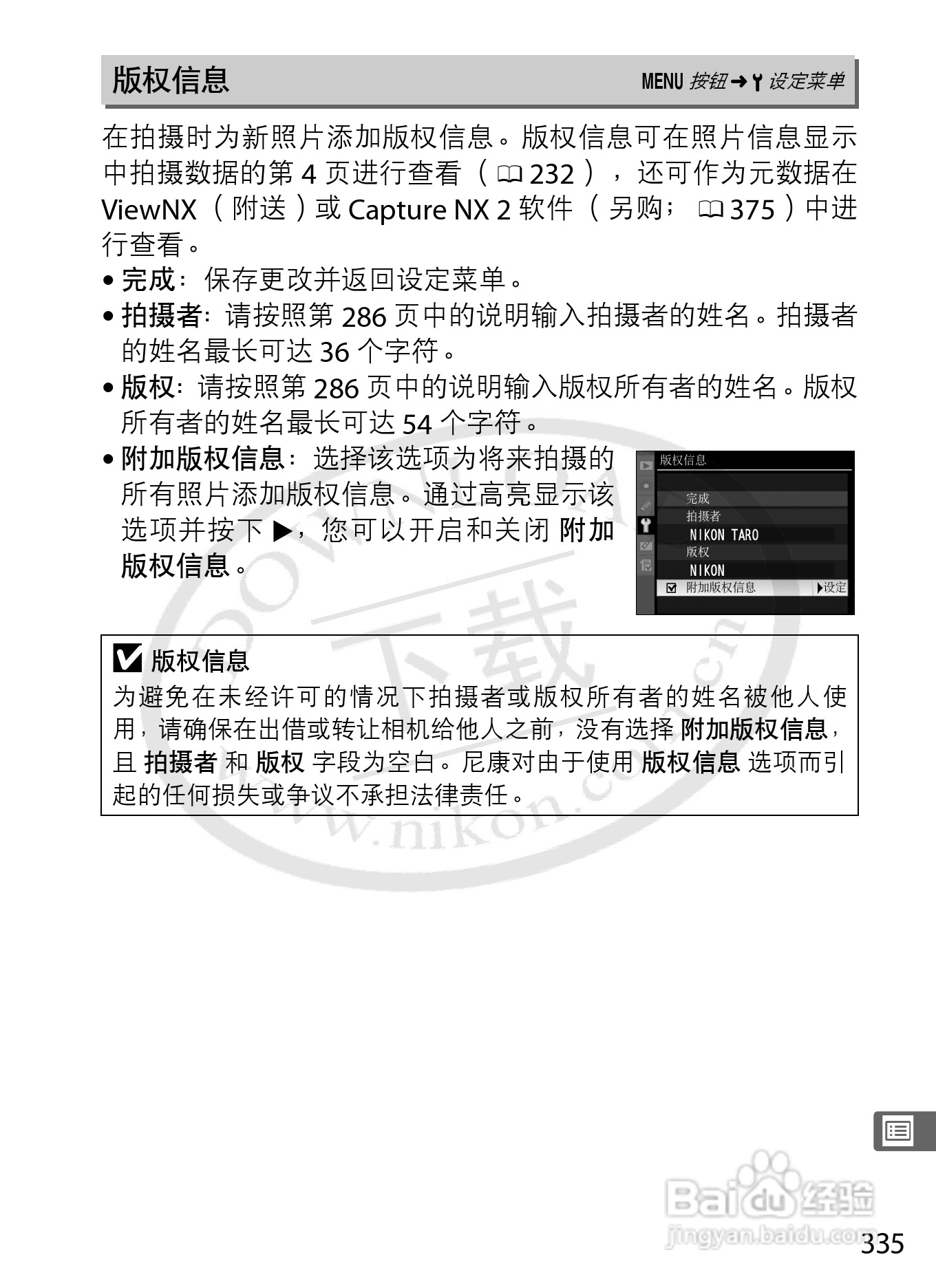 尼康D3S数码相机使用说明书:[37]