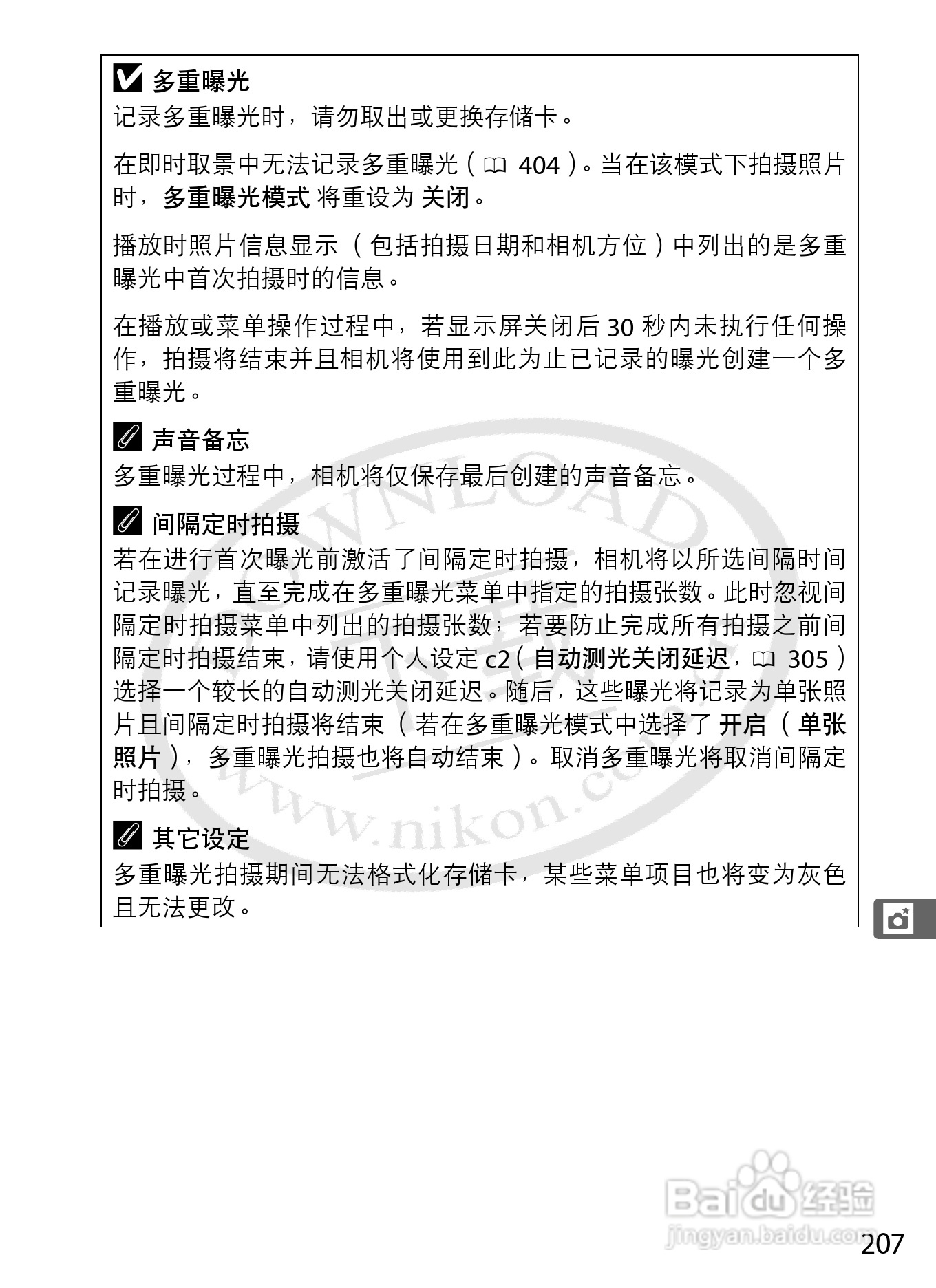 尼康D3S数码相机使用说明书:[24]