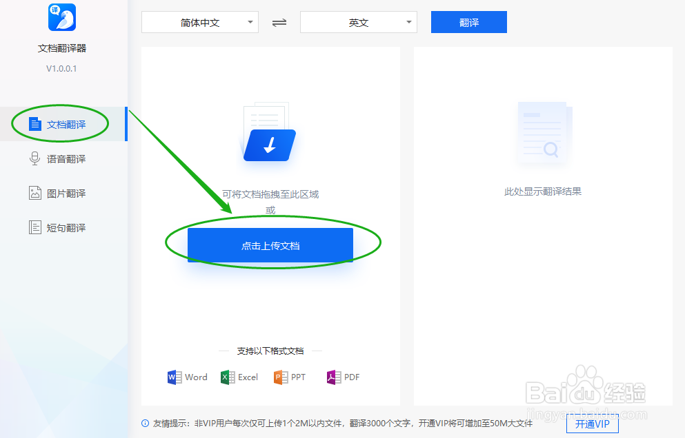 免费文章翻译软件有哪些?