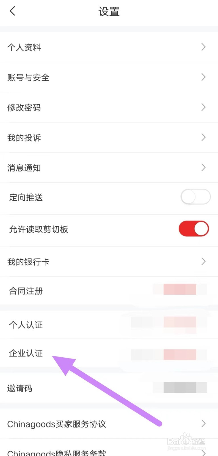 小商品城如何查看企业认证