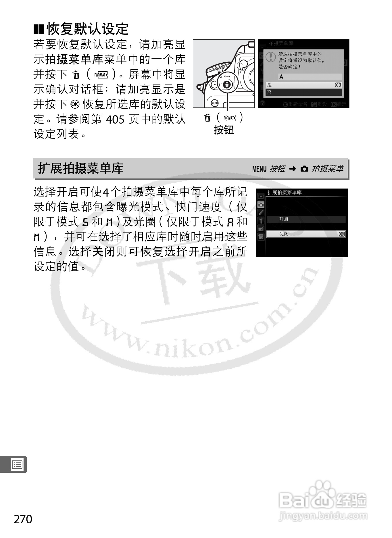 尼康D800E数码相机使用说明书:[30]