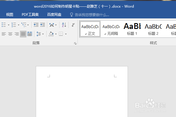 word2016如何制作明星卡贴——赵雅芝(十一)