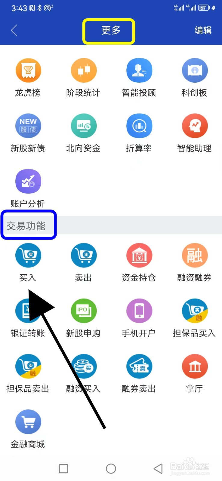 财达财日昇交易功能怎么找到买入功能
