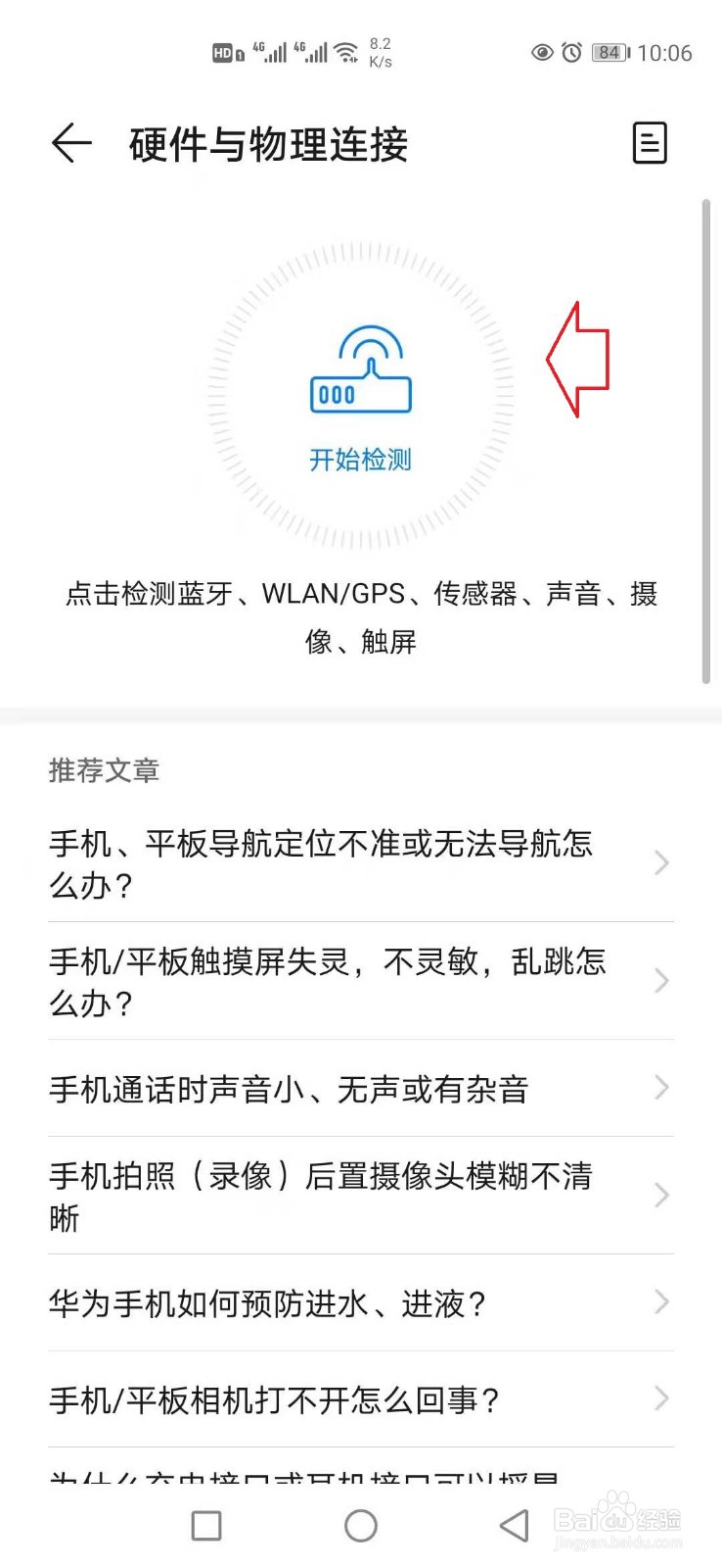 华为手机进水了,声音出现问题怎么办