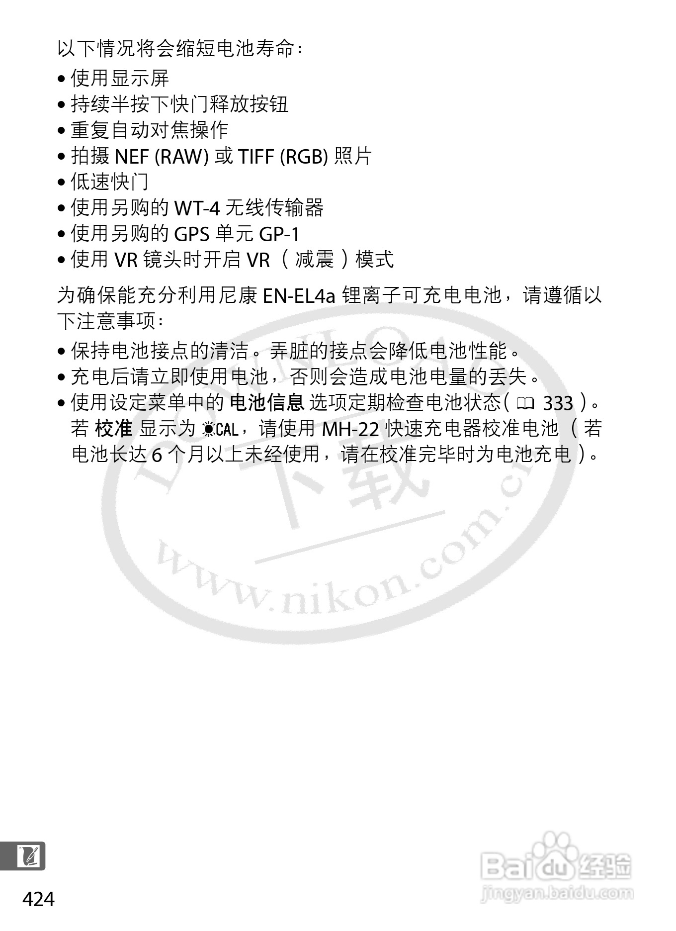 尼康D3S数码相机使用说明书:[46]