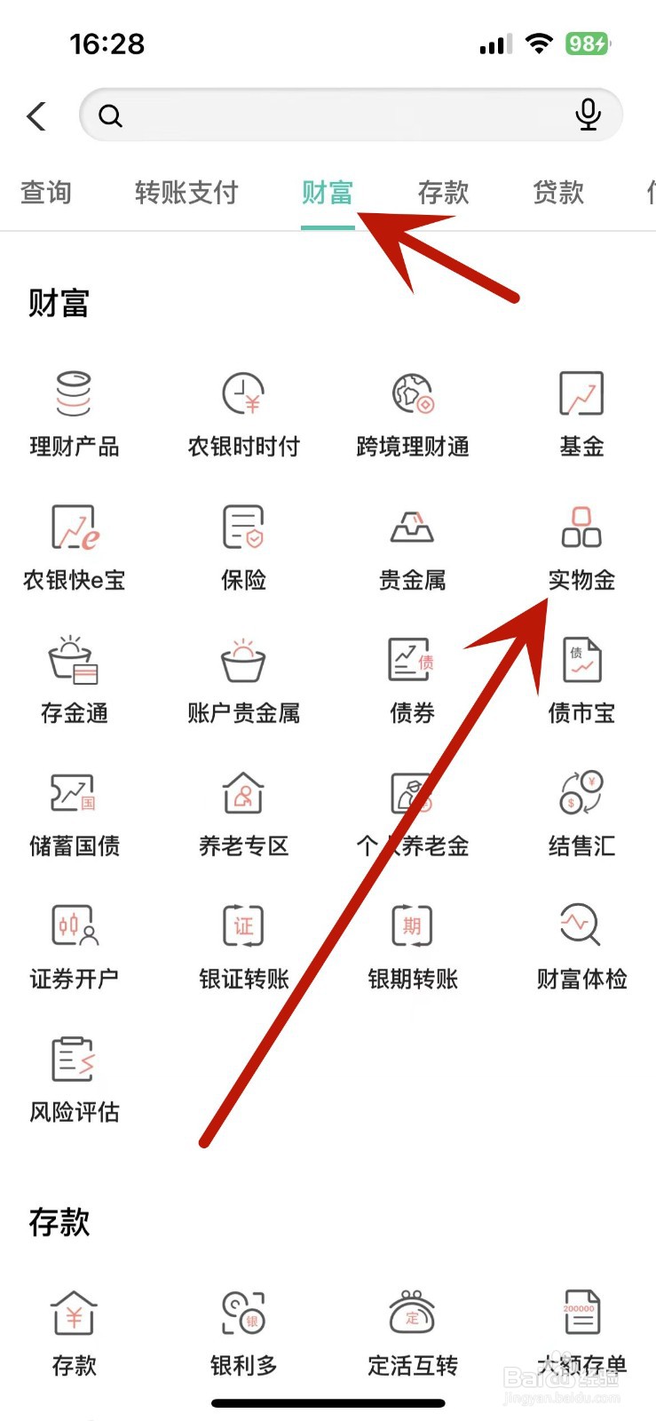 如何在中国农业银行App中购买黄金
