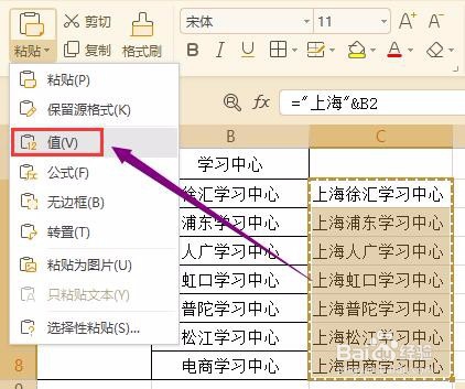 非凡教育office培训教你Excel批量文字前加文字