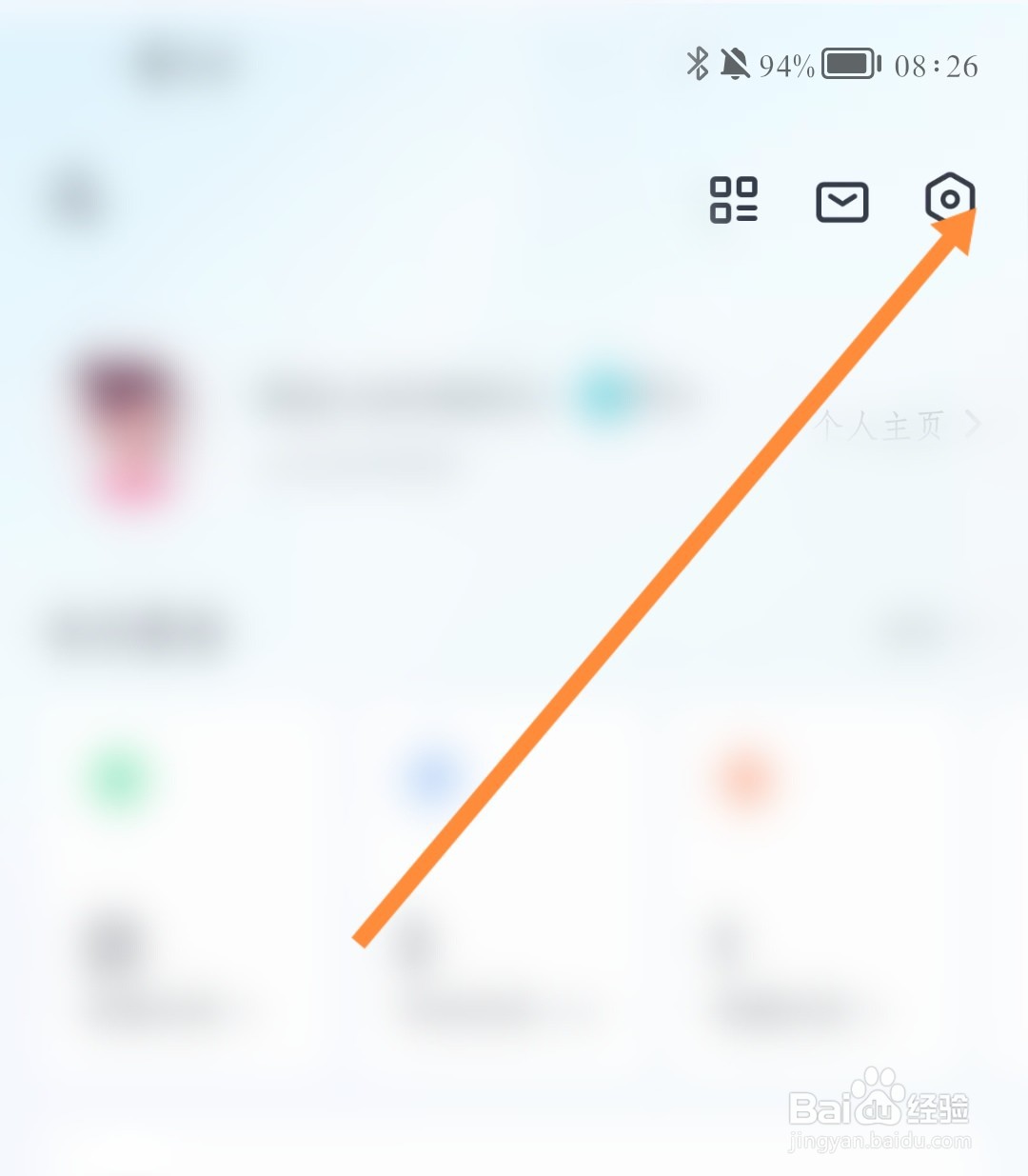 如何退出好轻当前账号