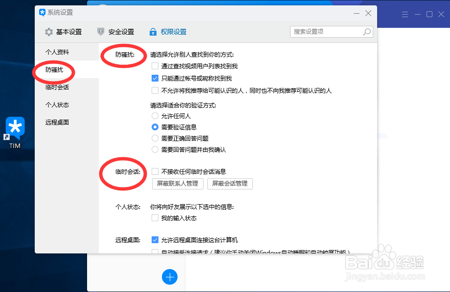 怎么设置QQ拒绝任何人添加好友