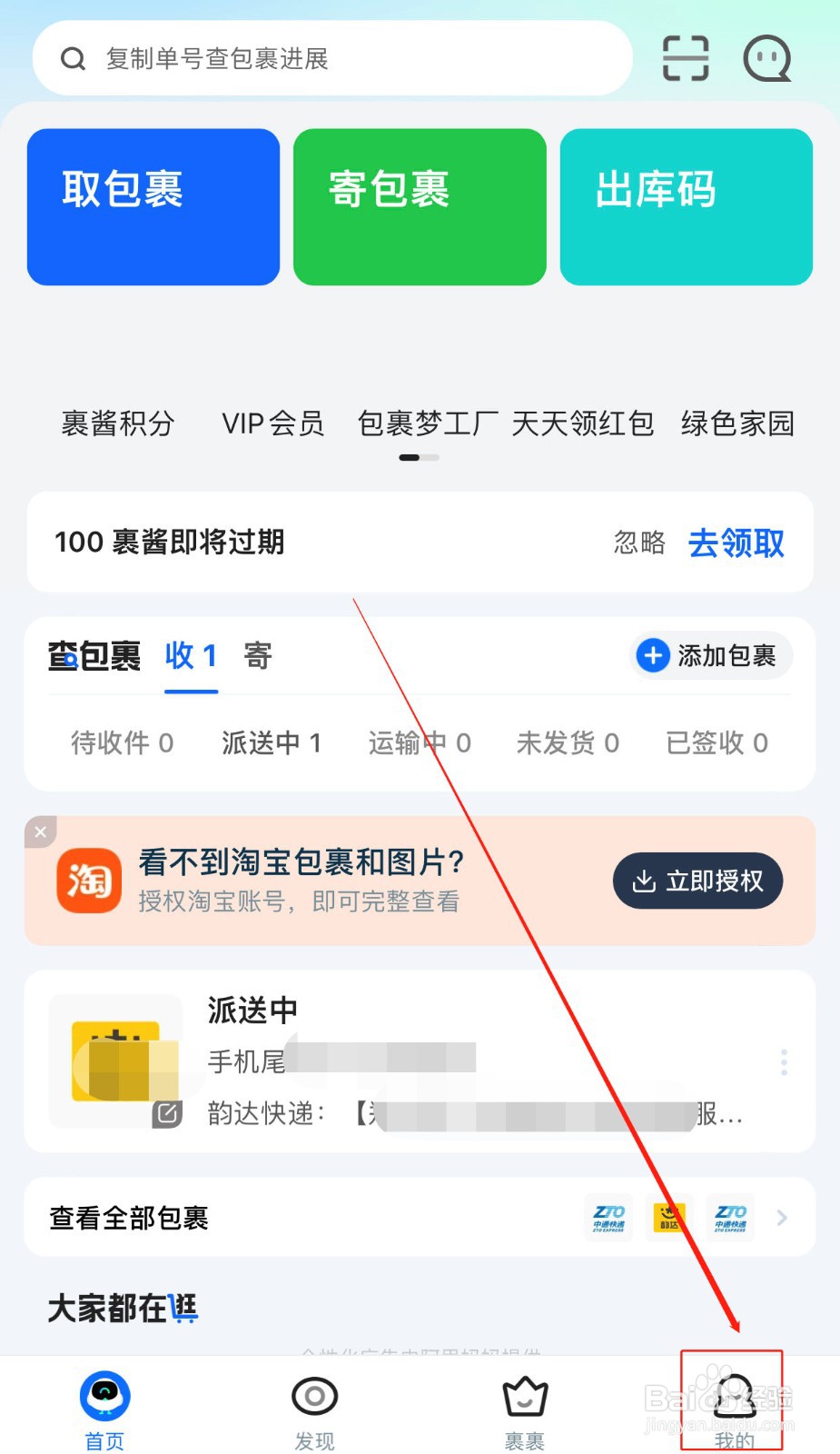 菜鸟软件如何打开裹酱好物提醒功能