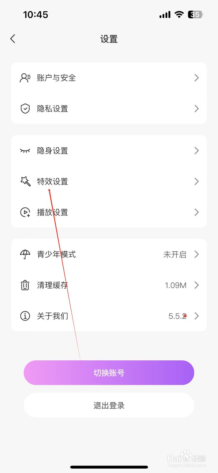 夜猫直播怎样开启进场特效