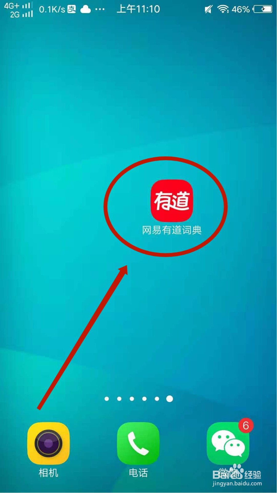 怎么开启有道词典的单词锁屏功能