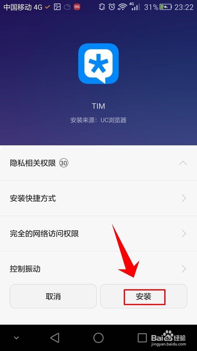 手机怎么下载安装TIM,手机怎么登录TIM
