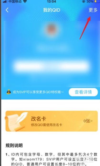 QQ绑定苹果ID后,怎么解除