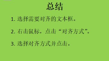 ppt怎么让几个文本框对齐?