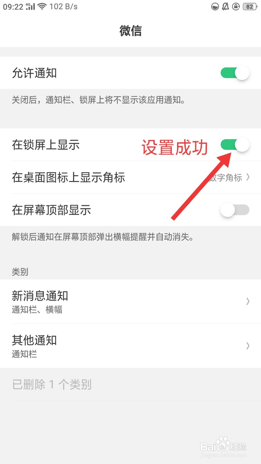 三星锁屏时微信不提醒