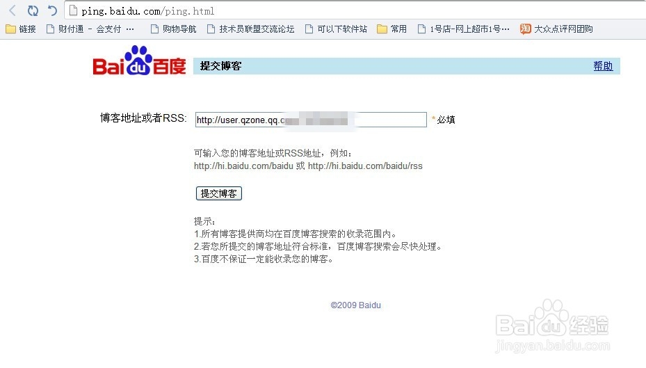怎么设置QQ空间让百度收录