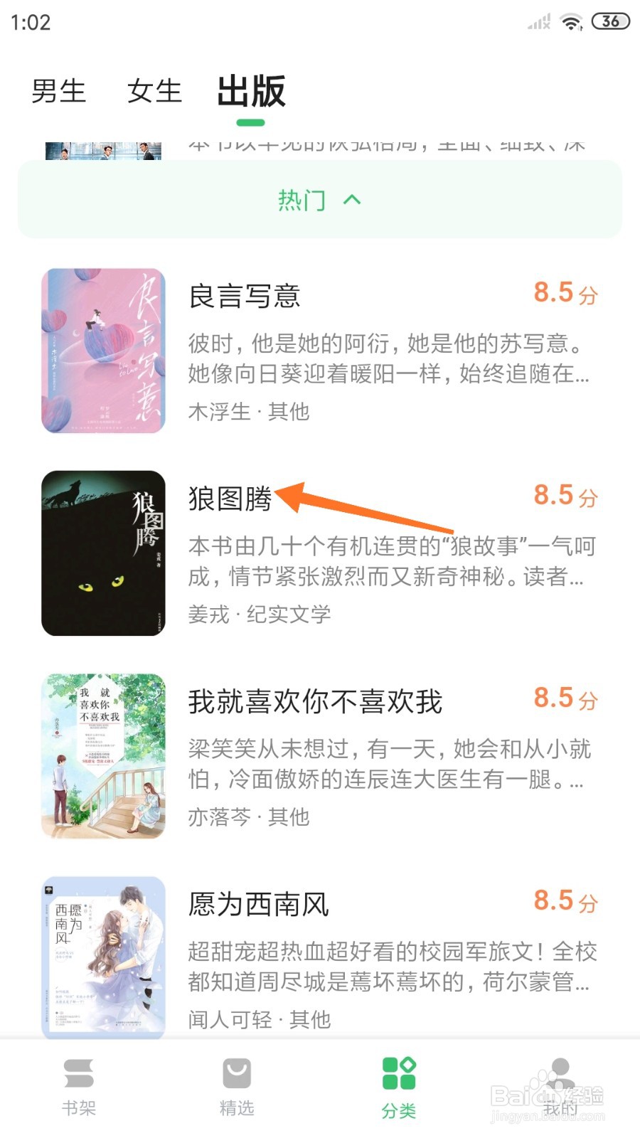 百度阅读中哪里查看狼图腾