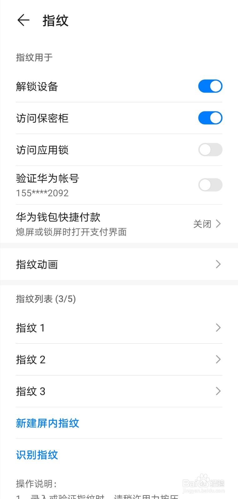 华为nova7se怎么设置指纹解锁
