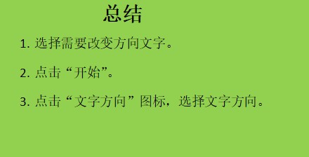 ppt如何改变文字方向?