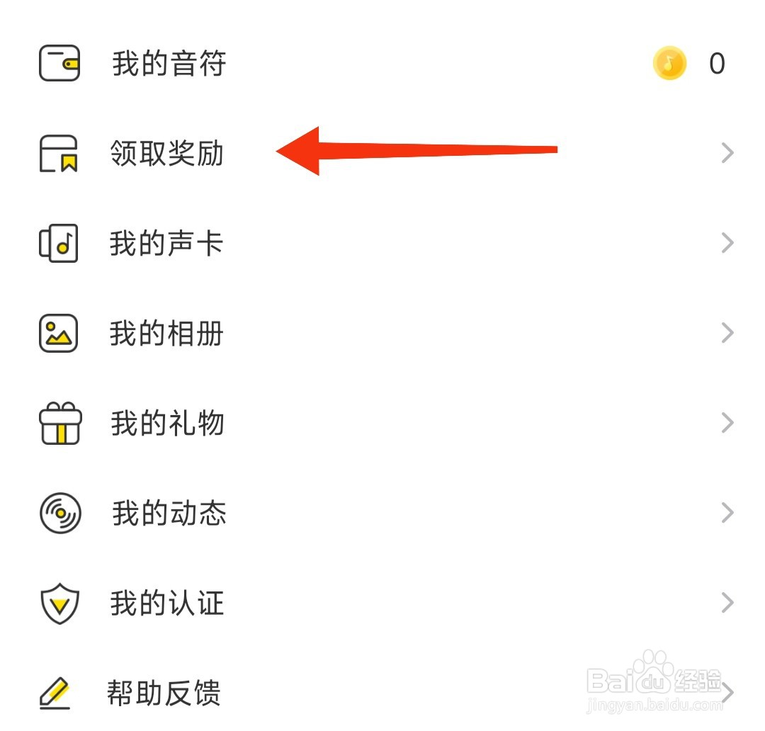 音麦漂流瓶软件如何进行领取奖励