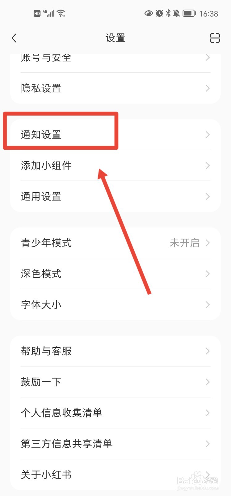 小红书app怎么设置接收消息通知
