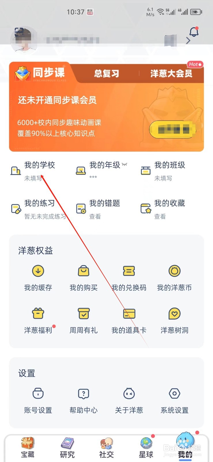 洋葱学园手机APP如何找到我的学校