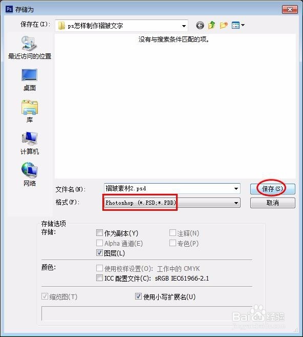 photoshop怎么做褶皱文字