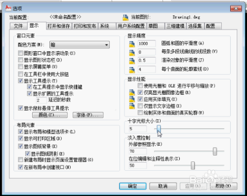 11、CAD常用的几个基本设置