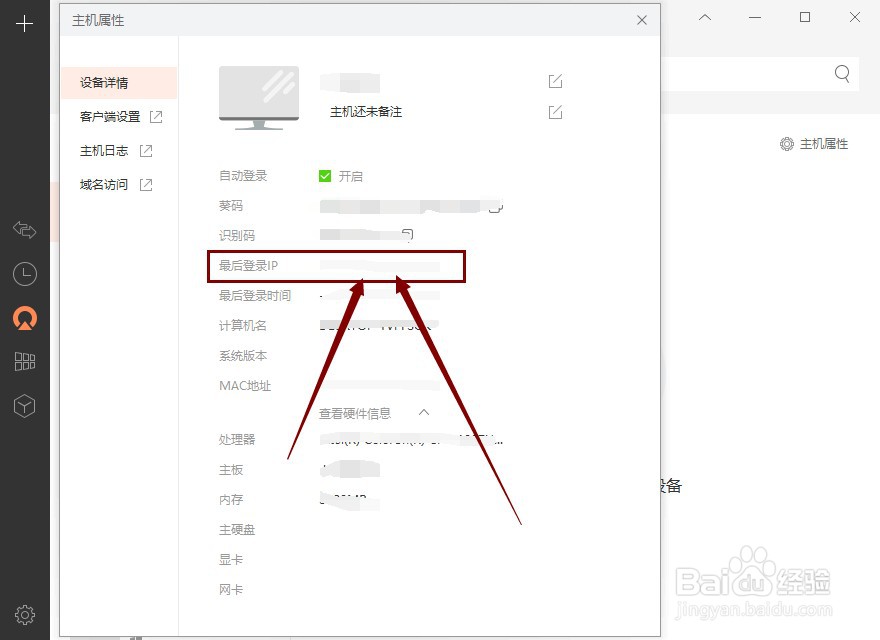 如何查看向日葵最后登陆主机的ip