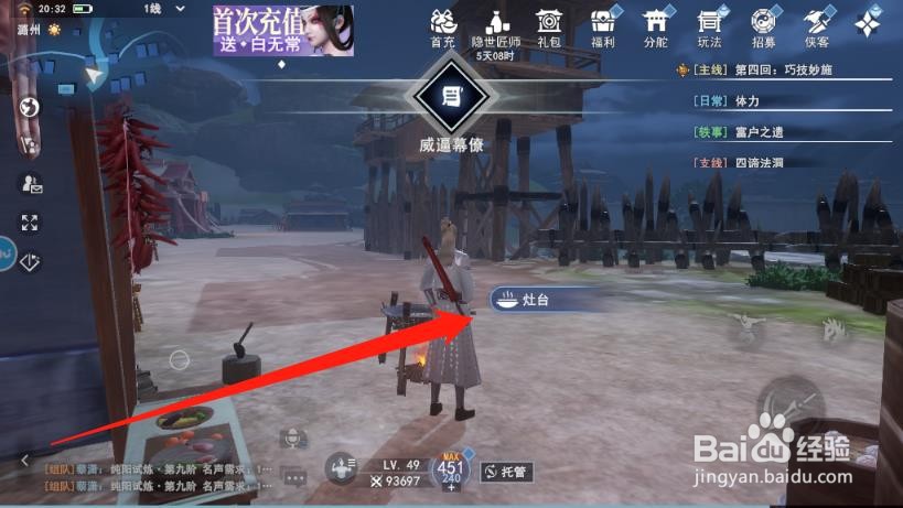 不良人3姜汤怎么获得