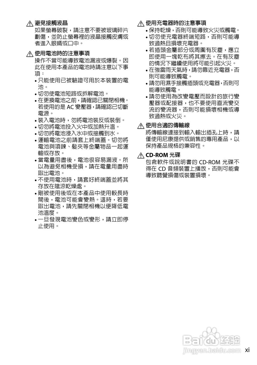尼康D5200数码相机说明书:[2]