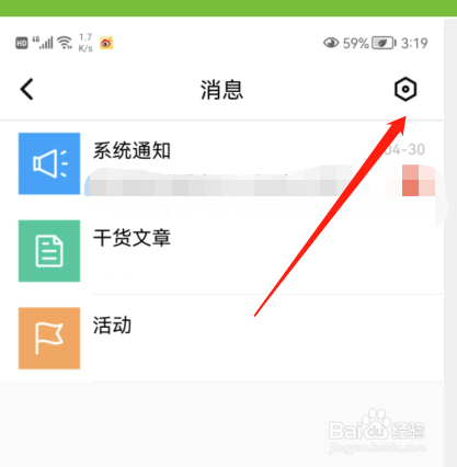 腾讯课堂如何关闭干货文章消息通知
