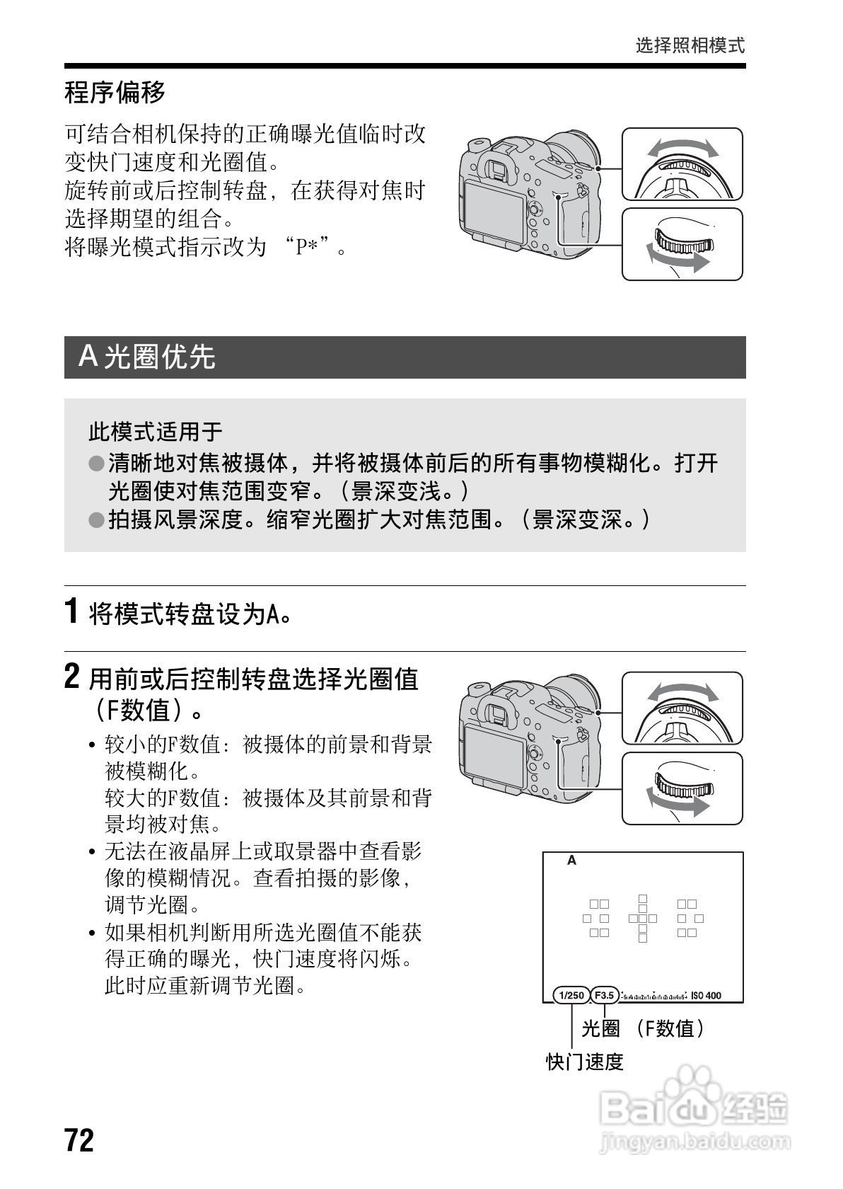 SONY索尼 α99(SLT-A99) 数码相机说明书:[8]