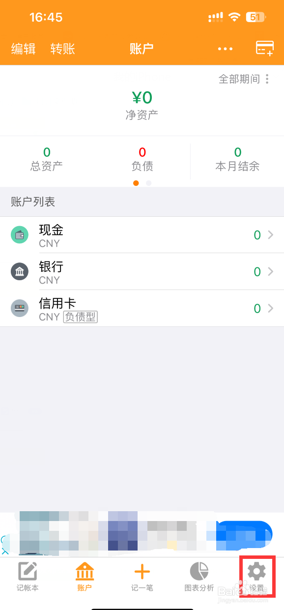 天天记账APP如何设置图案锁保护