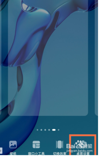 鸿蒙系统如何启用负一屏？