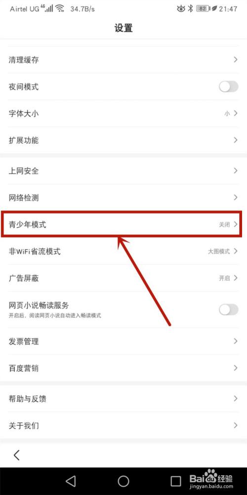 百度app怎麼開啟青少年模式