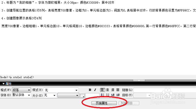 Dreamweaver学习：[23]如何制作网页
