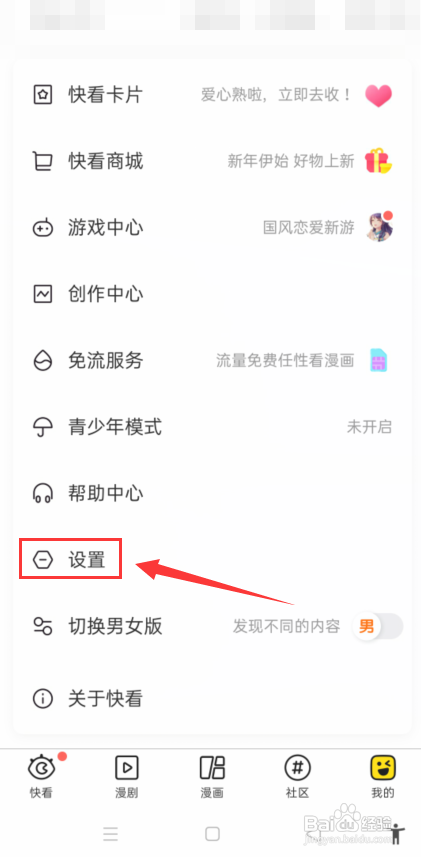 快看怎么设置关注漫画更新提醒?
